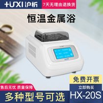 Shanghai Shanghai HX-20LS Intelligent Constant Temperature Metal Bath
