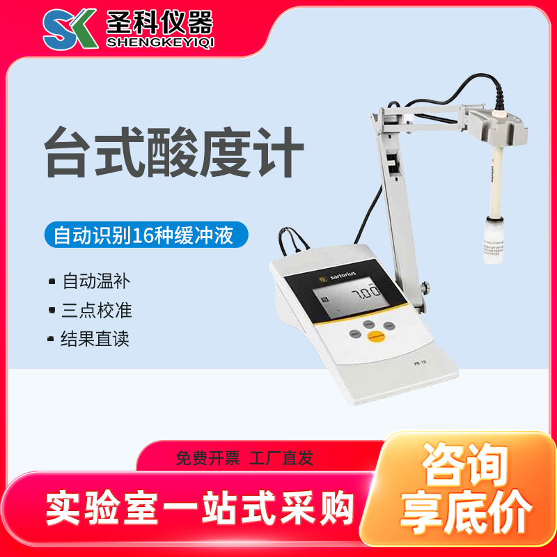 赛多利斯酸度计PH计PB-10配三合一PY-ASI电极自动温补3点校准存储