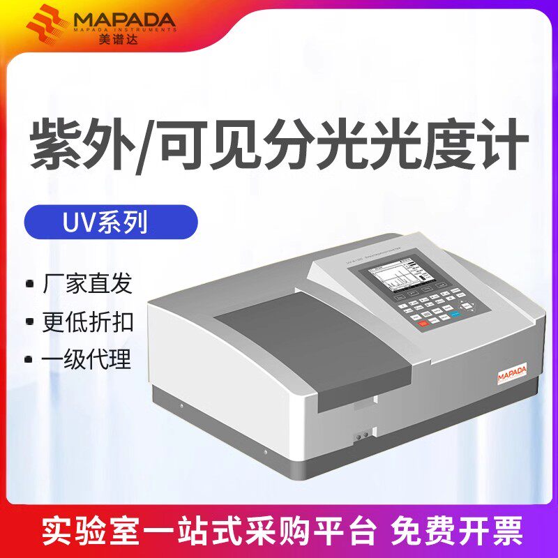 美谱达UV-1200/UV-1100D/1600PC/18紫外可见分光光度计光谱分析仪