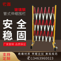 FRP insulated round tube fence kindergarten retractable and foldable guardrail safety construction guardrail isolation fence