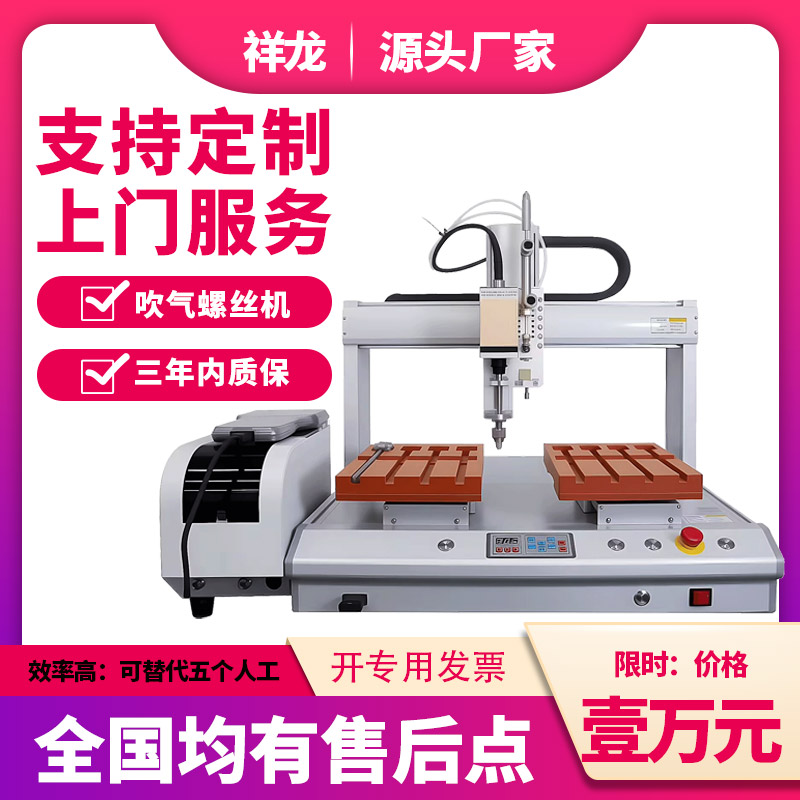 全自動ネジ締め機、エアブロー式磁気式自動ネジ締め機、シングル・ダブルステーション自動ネジ締め機メーカー