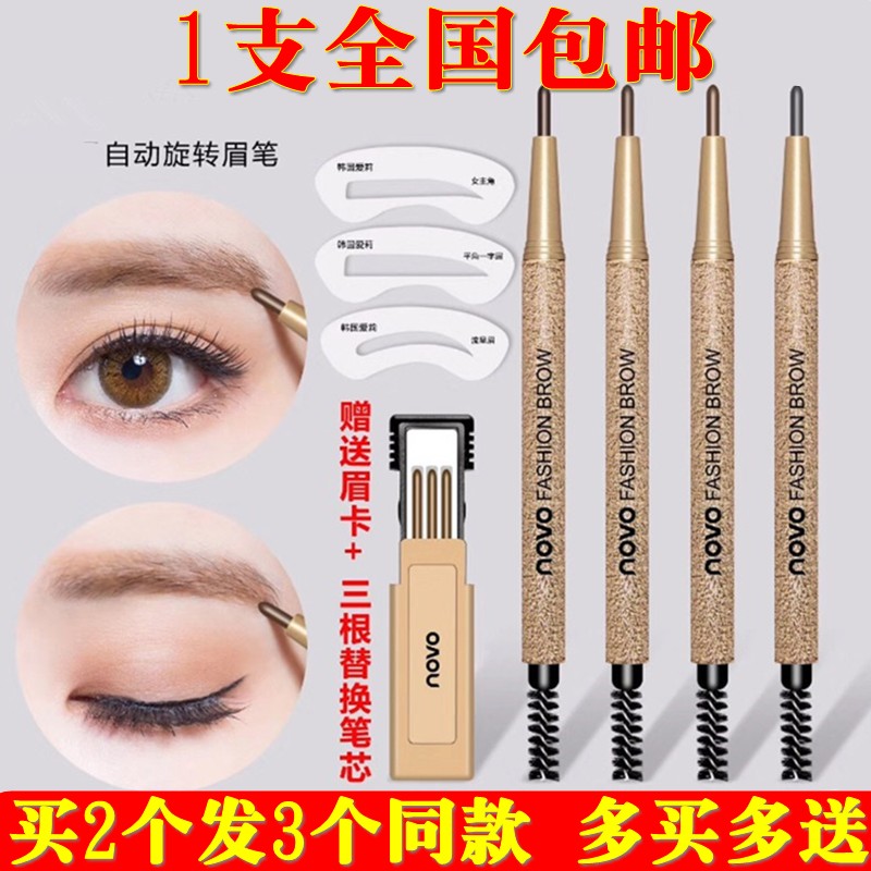 NOVO eyebrow pencil female waterproof long-lasting does not fade ultra-fine head ultra-fine sweat-proof fine core ultra-fine not smudge wild