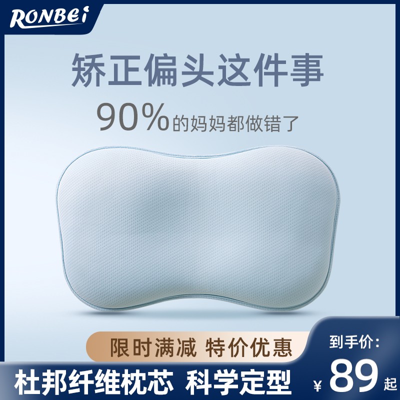 ronbei baby shaping pillow 0-1 years old newborn anti-partial head correcting baby pillow Dupont plant bb pillow core