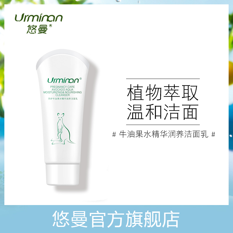 U-Man Maternity Cleanser Natural Hydrating Moisturizing Oil Control Deep Cleansing Pregnancy SkinCare Products