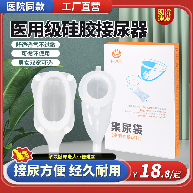 接尿器老人男用卧床导尿管女老年瘫痪男小便尿袋神器男士人集尿袋