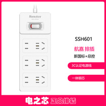 Hangjia socket SSH601 1 8m power outlet wiring board row plug new national standard new new packaging