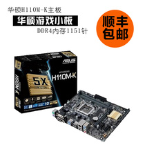 Asus ASUS H110M-K M-ATX supports DDR4 motherboard supports I3-6100 game board