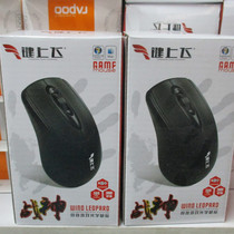 Key flying God of War notebook Desktop computer mouse USB photoelectric wired mouse Home office mouse