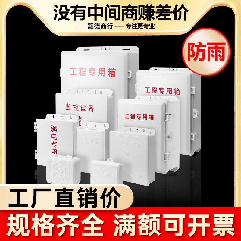 Outdoor monitoring waterproof case camera plastic waterproof case power junction box outdoor rain-proof weak electric box button box-Taobao