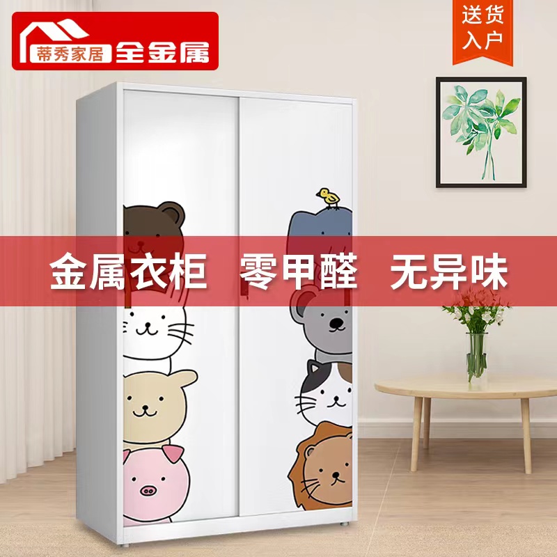 Iron Wardrobe Home Simple Sliding Door Economical Children's Cartoon Large Wardrobe Steel Balcony Locker