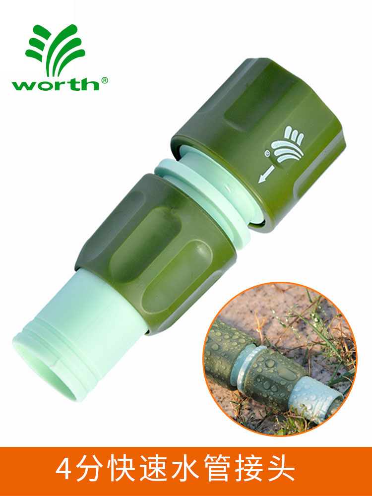 Wushworth Worth Horticulture 4 min plastic quick joint connecting water pipe spray gun joint extended patching joint