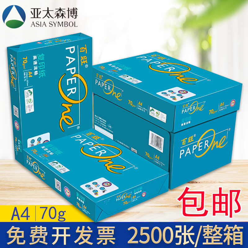 Asia Pacific Senbo A4 printing paper Baiwang bright copy Coke A4 paper full box eye protection Paper double-sided printing 70g80g mobile phone printer White Paper drawing paper four 4a a box wholesale