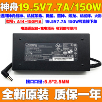 Original loaded Shenzhou K670D-G4D1 G4T5 CW65S07 CW65S07 notebook charging source adapter line 150W