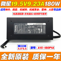 Original fitted microstar GF65 GF65 MS-16W1 16W1 16W1 adapter 180W MSI computer charging line