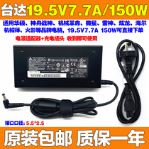 Original dress Raytheon 911-E1A E1c E1c E1d E1b E1b laptop charging source adapter line 150W