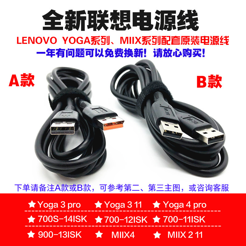 New Lenovo Miix 700-12ISK Ultrabook laptop dedicated 20V2A charging cable
