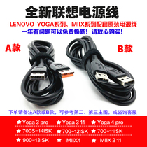 New Lenovo yoga 3 pro-1370 I5Y70 notebook charging line 20V2A power adapter line