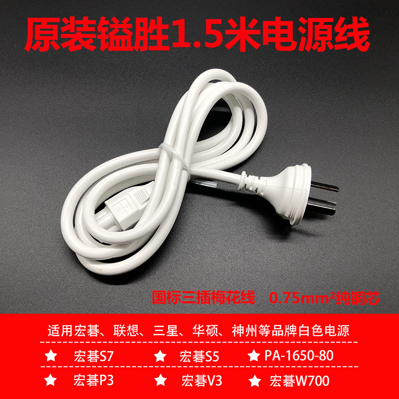 Original Hangzheng I-Sheng national standard plum three hole laptop power cord 1 5 m 0 75 pure copper white line