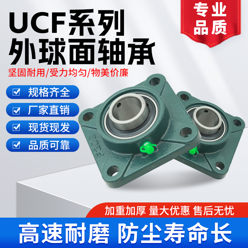 External spherical square with seat bearing UCF 204205206207208209210211210-Taobao