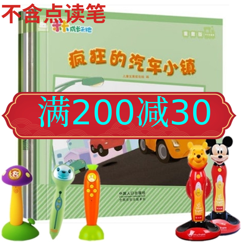 Mika Growth Picture Book Children's Edition Chinese 3 Youxue School Quick and Easy Dian Reading Lang Point Reading Pen's Preschool Reading