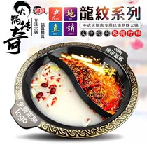  Commercial hot pot pot Chongqing Sichuan hot pot shop induction cooker special pot enamel mother and child Mandarin duck skewer hot pot pot
