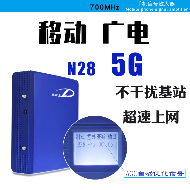 N28 Delixing 14/28Fdd Mobile Radio and Television 5g Internet Mobile Phone Signal Amplifier Enhances Reception and Expands Coverage by 700