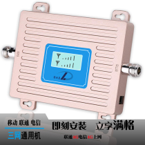 Three Netcom mobile phone signal enhancement receiver home company amplifier mobile Unicom Telecom 4G Internet strong