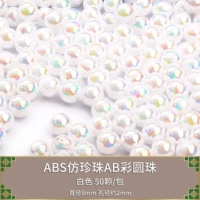 8 мм AB Color White 50 штук