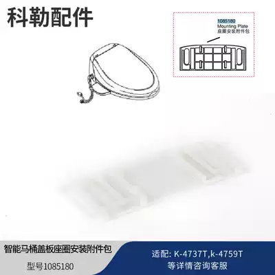 Kohler original intelligent electronic toilet cover fixed base card plate seat ring mounting plate fitting fitting 4737