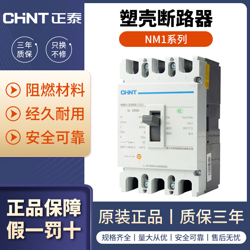 正泰NM1塑壳断路器空气开关100A三相四线3P4P空开塑料外壳式380v