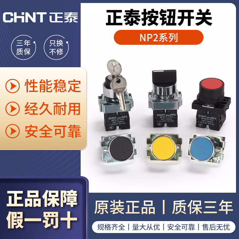 正泰按钮开关NP2自复位自锁蘑菇头高钮启动开关两档旋钮旋转BA31