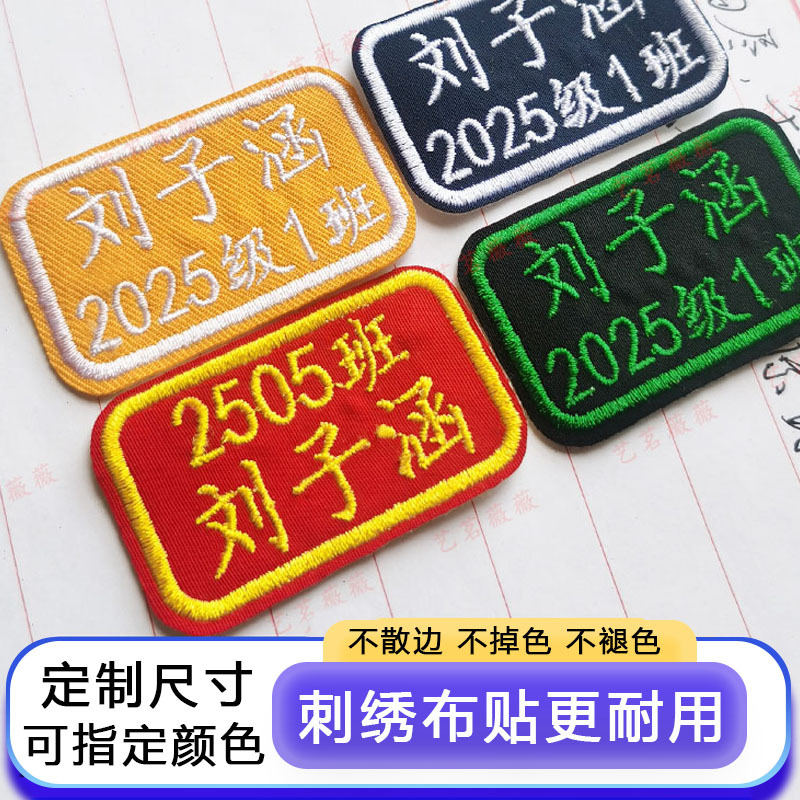 Name Patch Embroidered Name Tag Can Be Sewn on for Elementary, Middle, and High School Students, Name Tag with Class Name, Red, Blue, Black Background with White, Yellow, Green Text, Fabric Patch Name Patch Embroidered Name Tag Can Be Sewn on for Elementary, Middle, and High School Students, Name Tag with Class Name, Red, Blue, Black Background with White, Yellow, Green Text, Fabric Patch