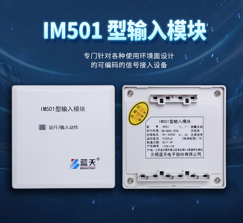 No-tin blue sky IM501 type input module