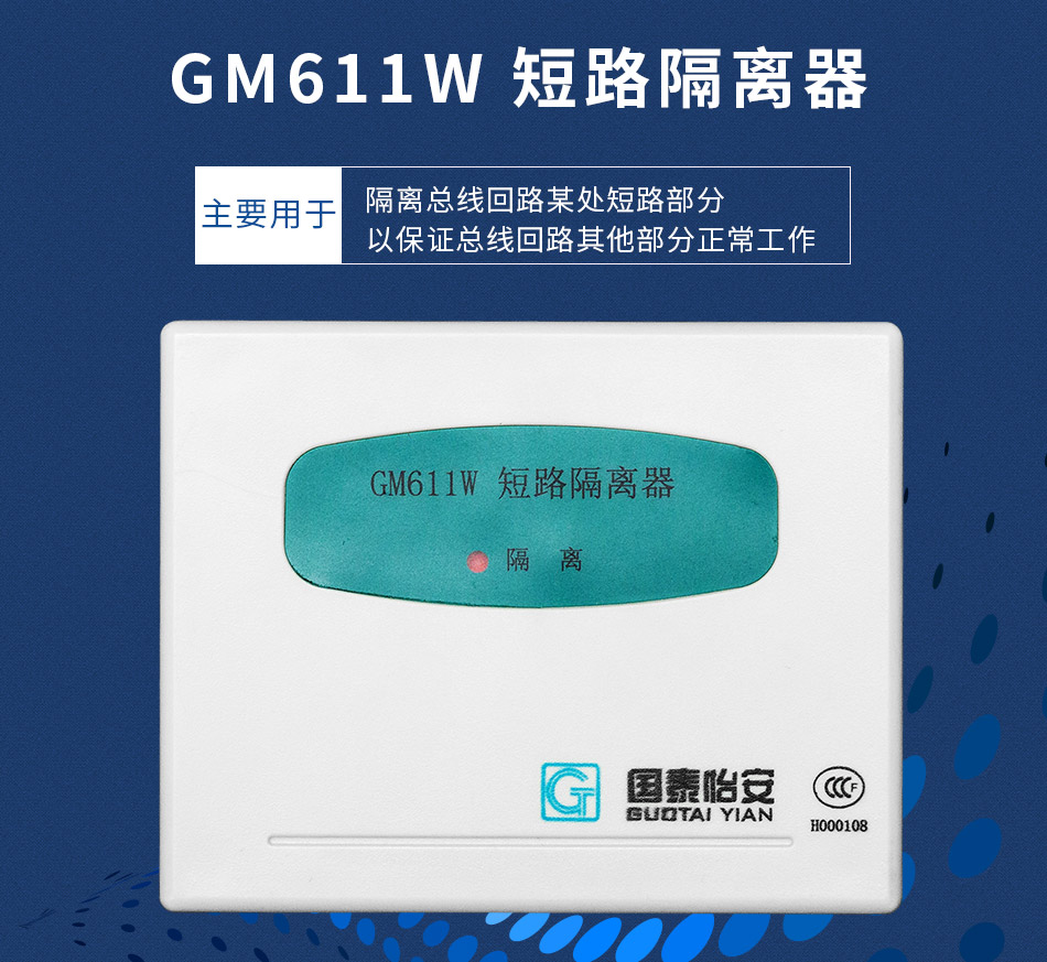 Cathay Yi An GM611W short circuit isolator Cathay Pacific isolator module