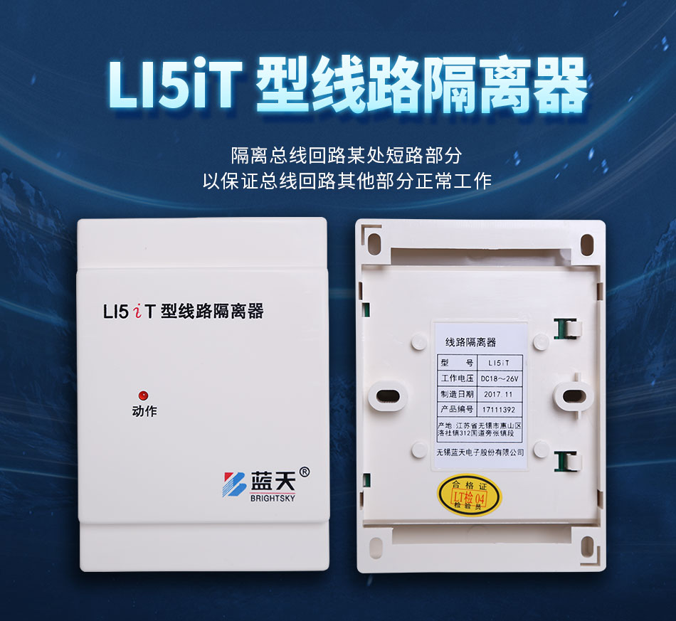 Wuxi Blue Sky LI5iT Type Line Isolators Blue Sky Isolator Modules