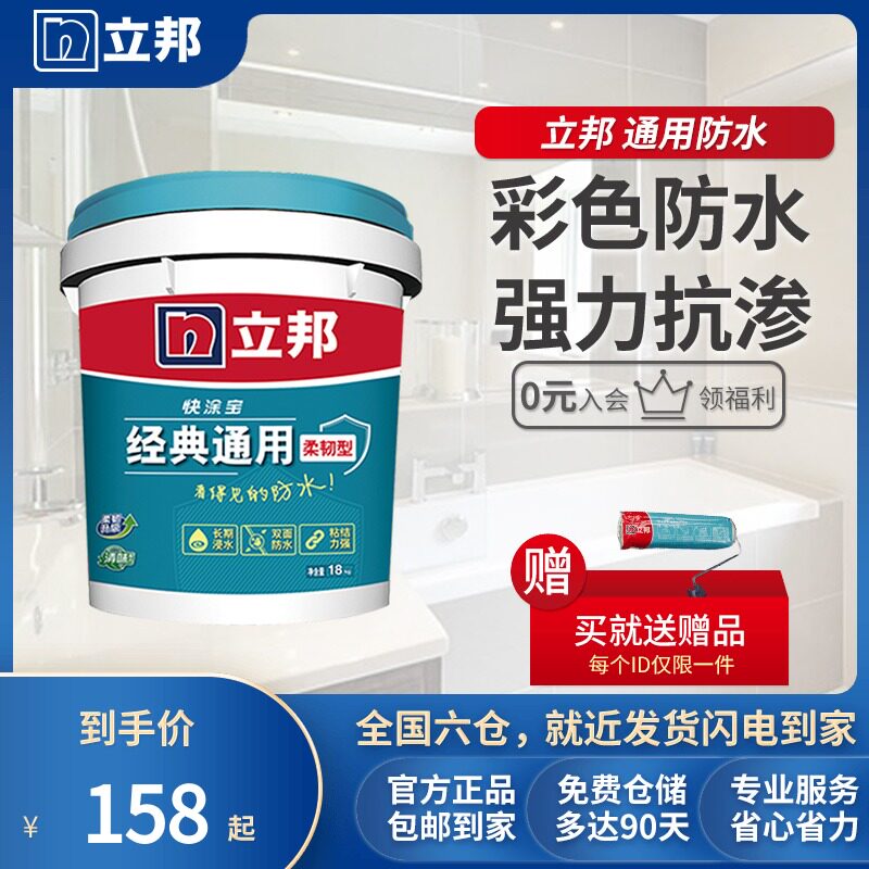 Nippon Express coating Flexible classic universal waterproof coating Kitchen bathroom wall balcony double-sided color paste
