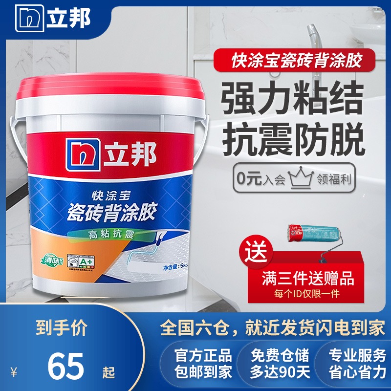 Libang tile back coating glue High viscosity seismic water resistant kitchen and bathroom vitrified brick Heavy floor tile wall cement companion bonding