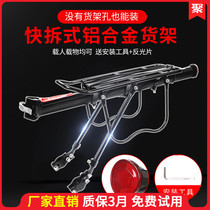 Bicycle rear seat rack mountain bike rear rack rear rack passenger-carrying tail rack quick-release universal bicycle accessories