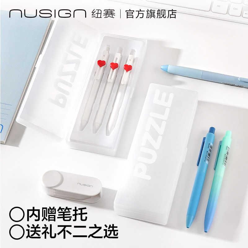 Nusign纽赛Puzzle系列中性笔收纳盒透明笔盒大容量高颜值简约学习考试专用学生小学内赠笔托铅笔盒文具盒