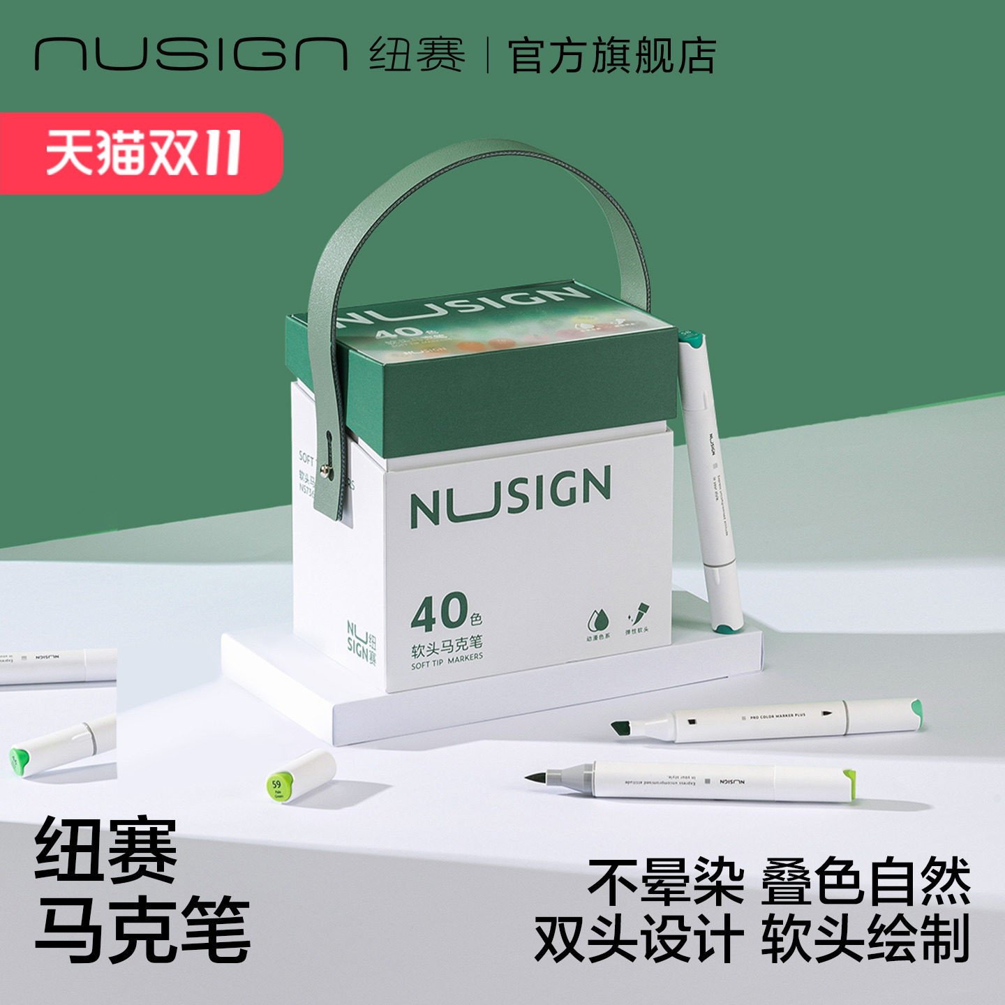 Nusign纽赛马克笔绘画笔酒精性双头速干水彩笔学生美术涂鸦绘画标注手账deli得力儿童漫画彩色马克笔多色