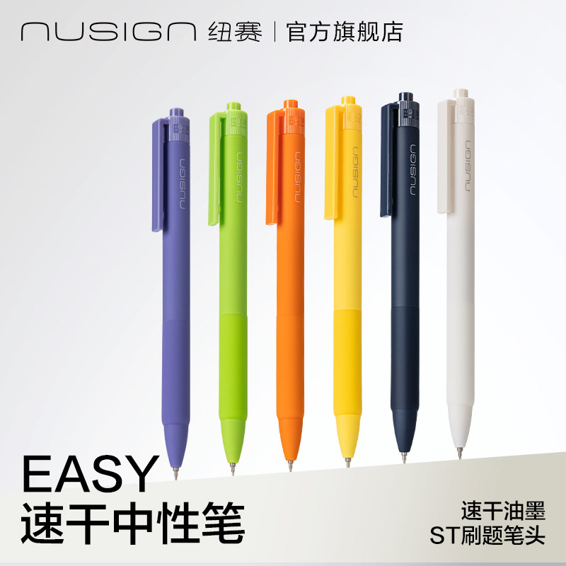 Nusign纽赛easy按动中性笔软硅胶0.5黑色水笔速干顺滑ins风高颜值ST双珠中小学生刷题考研考试练字笔文具专用