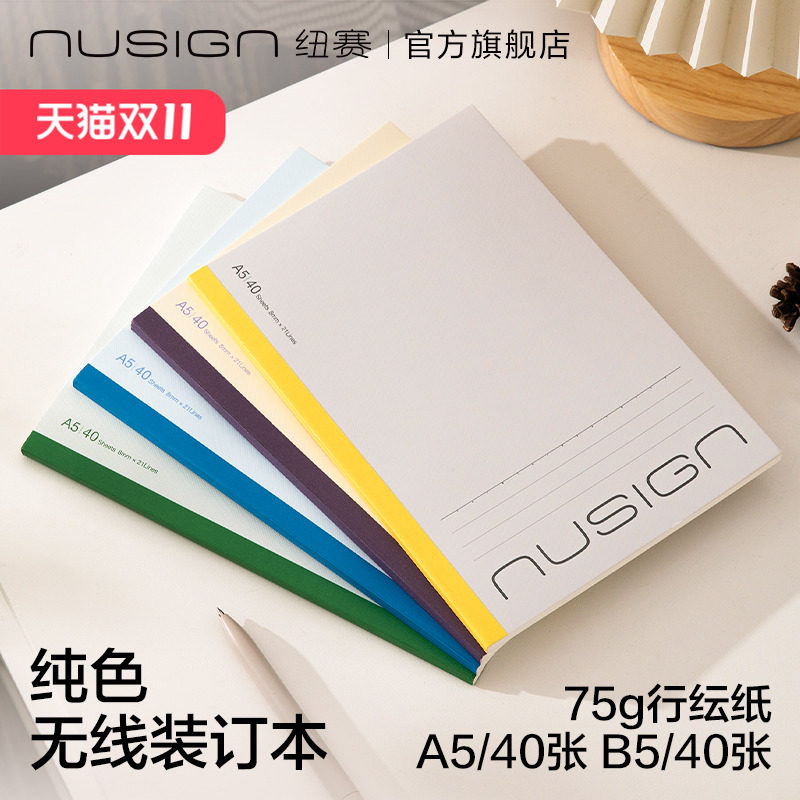 Nusign纽赛a5笔记本子软抄本小学生写作业作文记事本得力日记本无线装订本B5本子ins风高颜值