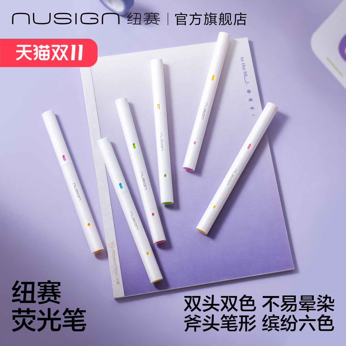 Nusign纽赛双头荧光笔水彩笔彩色马克笔不晕染幼儿园小学生初中生高中生专用划重点做笔记高颜值ins风