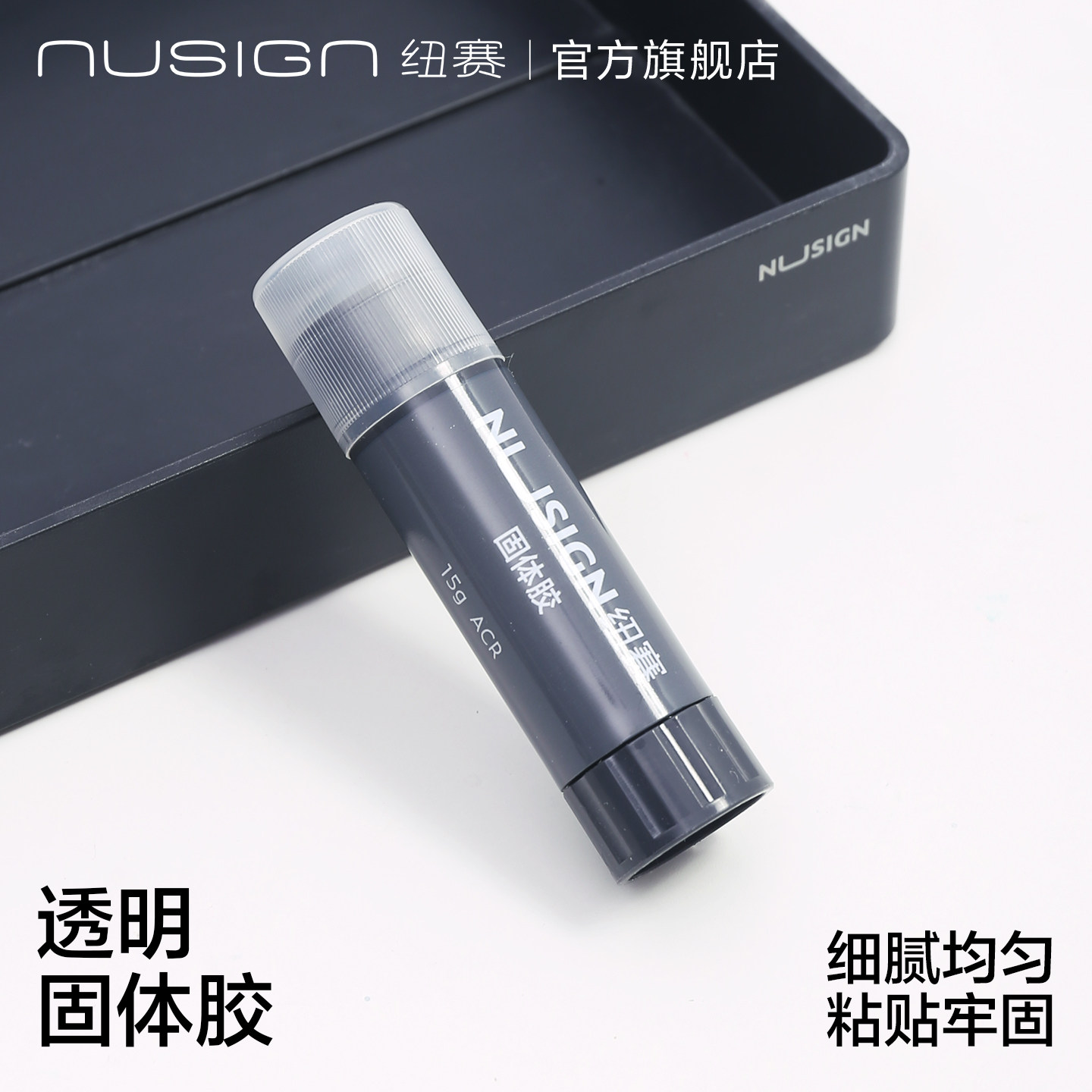 nusign纽赛固体胶棒强力固体胶高粘度办公学生文具用品透明固体胶15g/支手工课使用小号涂抹顺畅儿童用学生用