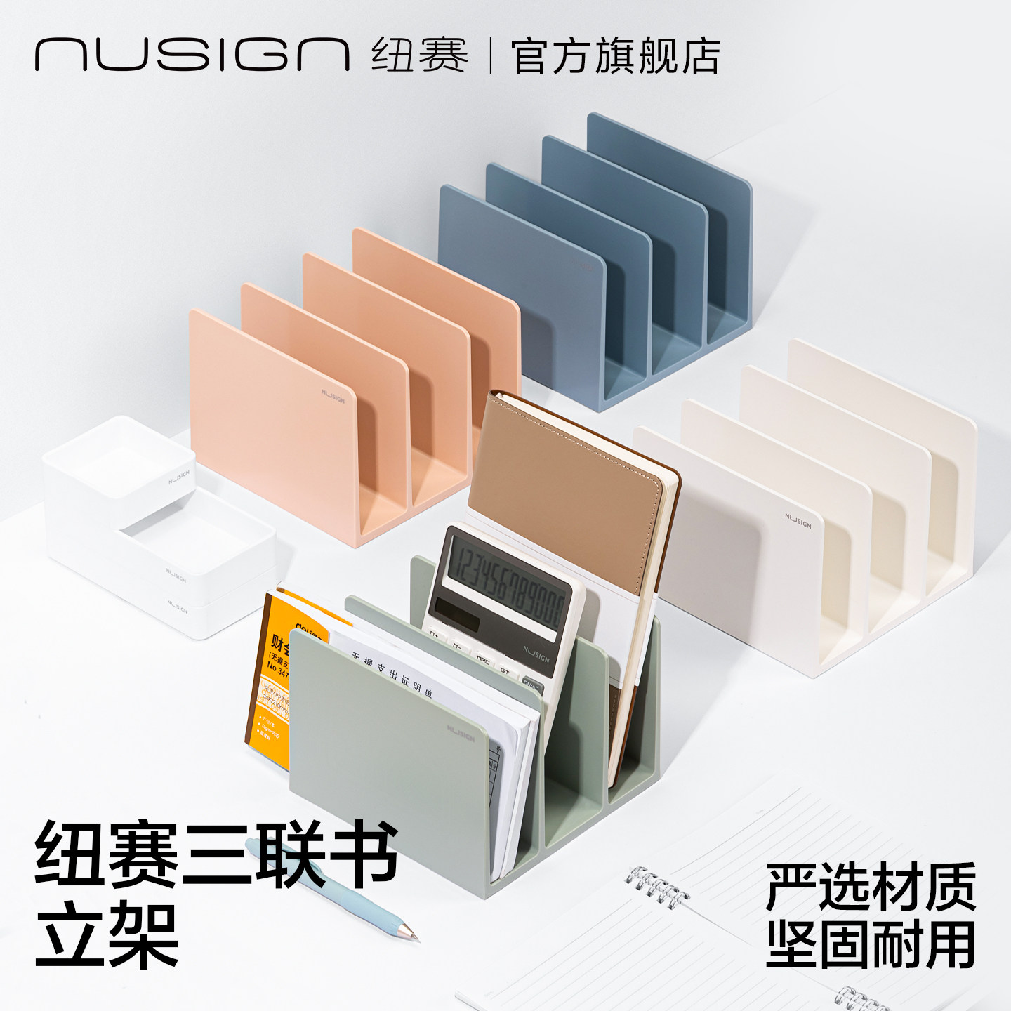 Nusign纽赛立书架置物架可拆卸组合套装北欧风防倒分隔架收纳多功能立架书板得力简约挡板学生老师工位整理