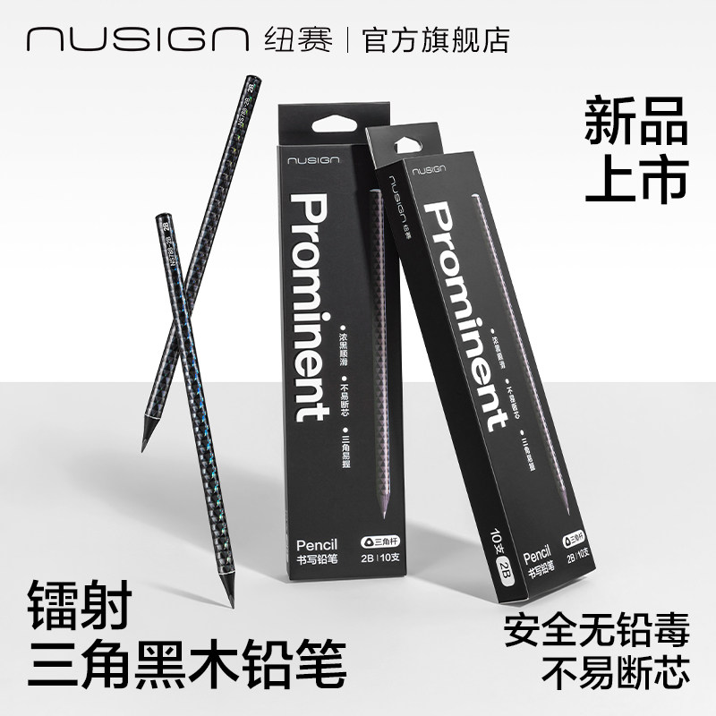 Nusign纽赛镭射三角杆黑木铅笔一二年级小学生高颜值无铅毒易握初学者入门HB/2B儿童幼儿写字绘图涂卡素描