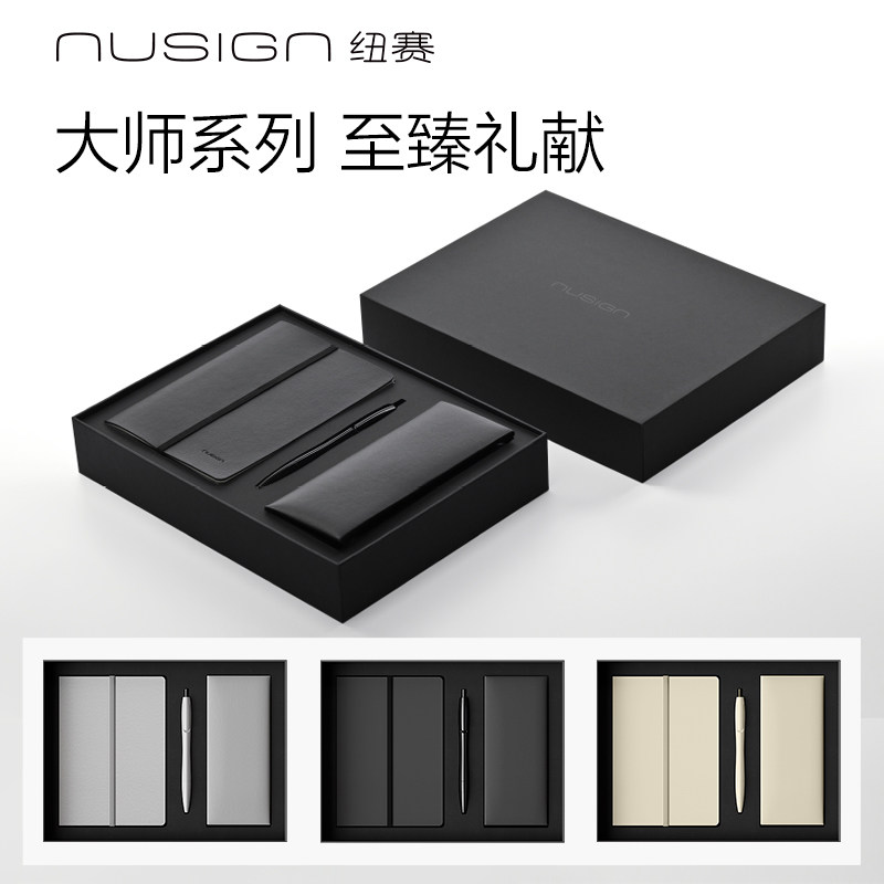 Nusign纽赛大师系列深泽直人套装礼盒B6皮面本+文具收纳包+中性笔商务精装商务办公高端文具送礼日本设计师款