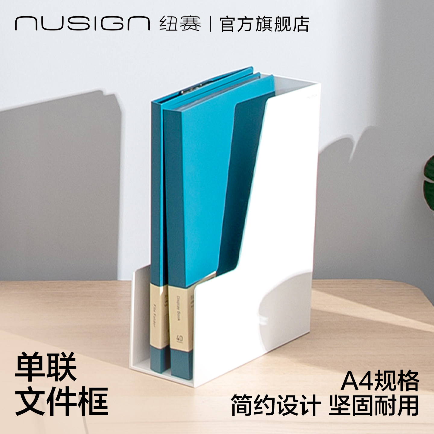 Nusign纽赛置物架文件收纳架文件框文件栏文件座书立创意书架桌面书挡工位得力文件收纳盒办公用品可组合