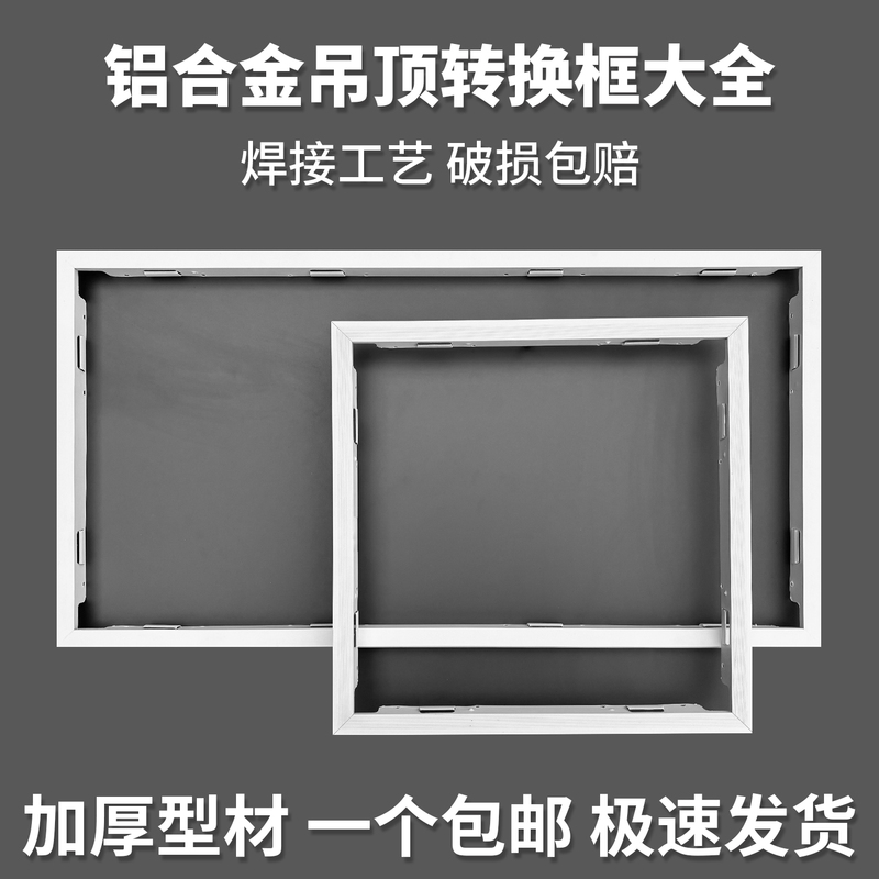 Extra-Thick Aluminum Alloy Ceiling Conversion Frame 30*30*60 Flat Panel Light and Bathroom Heater Adapter Frame Seamless Welding Integrated Concealed Installation Extra-Thick Aluminum Alloy Ceiling Conversion Frame 30*30*60 Flat Panel Light and Bathroom Heater Adapter Frame Seamless Welding Integrated Concealed Installation