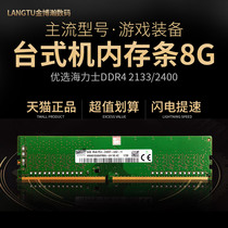 Original Hynix Desktop 8G 16G DDR4 2133 2400 2666 2933 3200 Computer Memory Bar Samsung Memory Technology Compatible DEL